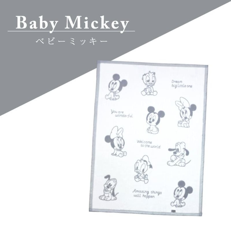 日本製】綿毛布 (85×115cm) ディズニー ベビーミッキー ホワイト