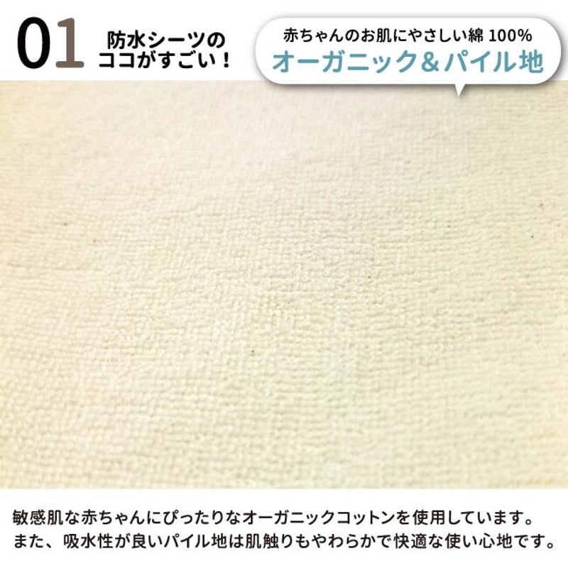 防水シーツ (70×120cm) オーガニックコットン パイル 5611 | ベビー