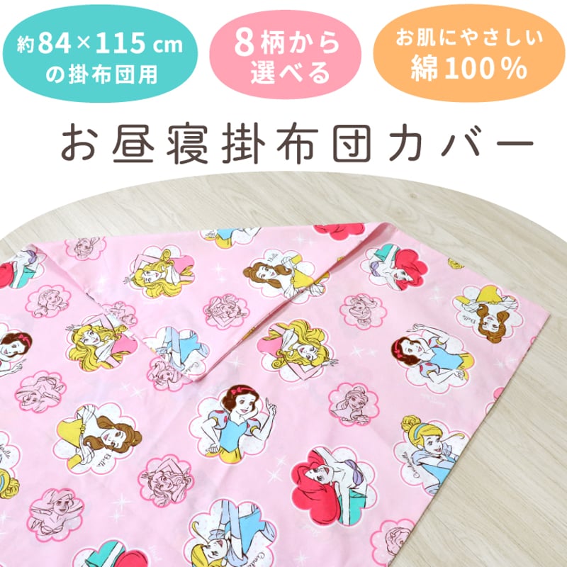 お昼寝掛布団カバー 90×120cm ディズニー プー レトロ ミッキー ミニー