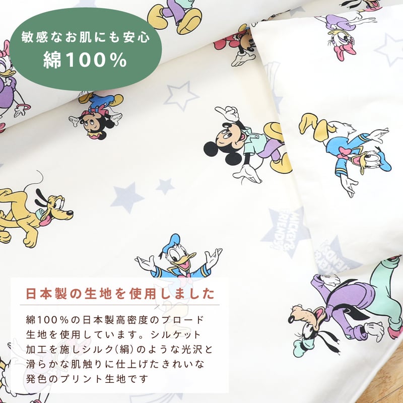お昼寝敷布団カバー 75×125cm ディズニー プー ミッキー ミニー トイ