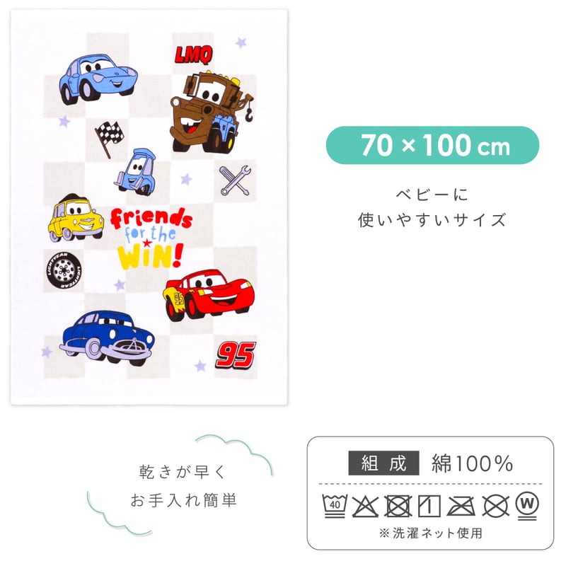 タオルケット (70×100cm) ディズニー カーズ トイストーリー