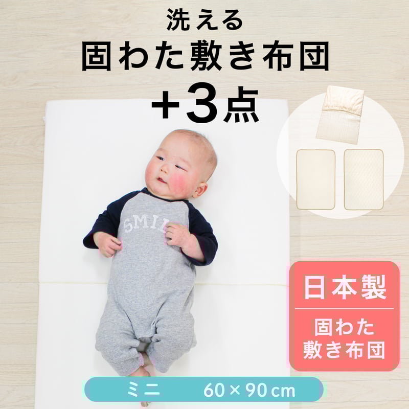 赤ちゃんの城 ベビー布団 3点セット 敷布団・掛け布団・防水キルトパッド 赤ちゃんの城 ベビー布団 3点セット 敷布団・掛け布団・防水キルト