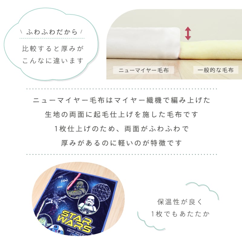 スター・ウォーズ 毛布 (100×140cm) ベビー/キッズ ニューマイヤー