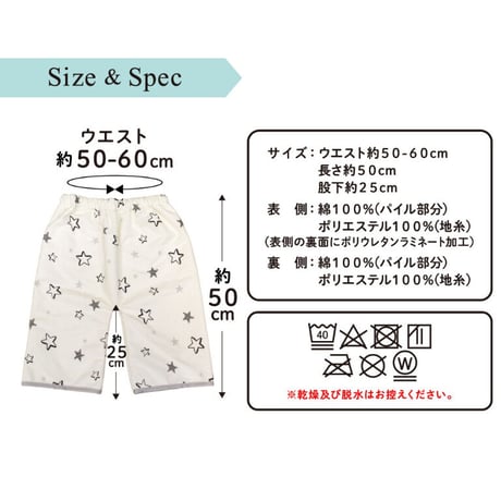 おねしょ対策ケット ズボンタイプ (ウエスト50～60cm 長さ50cm) モノクロスター 北欧アニマル 3170-M