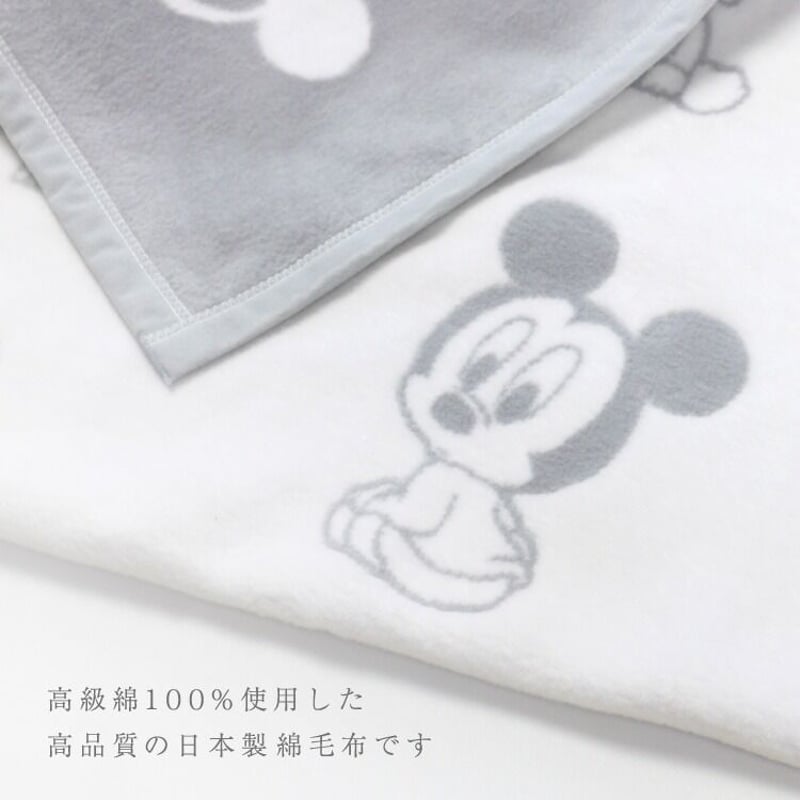 日本製】綿毛布 (85×115cm) ディズニー ベビーミッキー ホワイト
