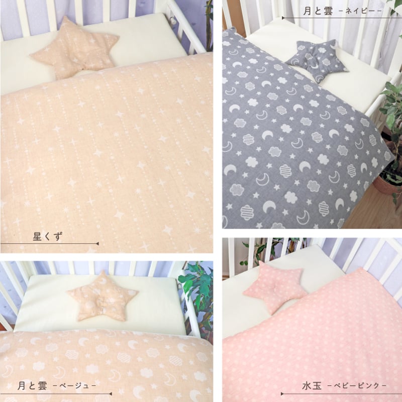 日本製】ミニサイズ ベビー布団 8点セット (60×90cm)≪オーガニック