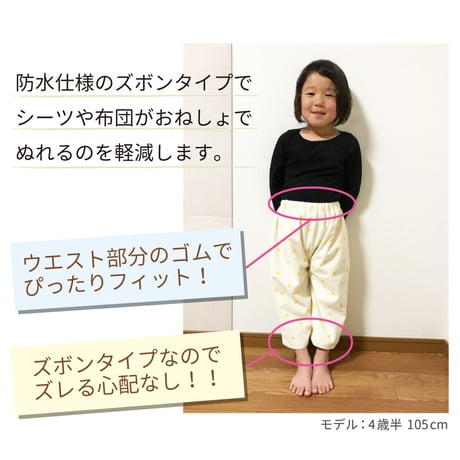 おねしょ対策ケット ズボンタイプ (ウエスト50～60cm 長さ50cm) 3109