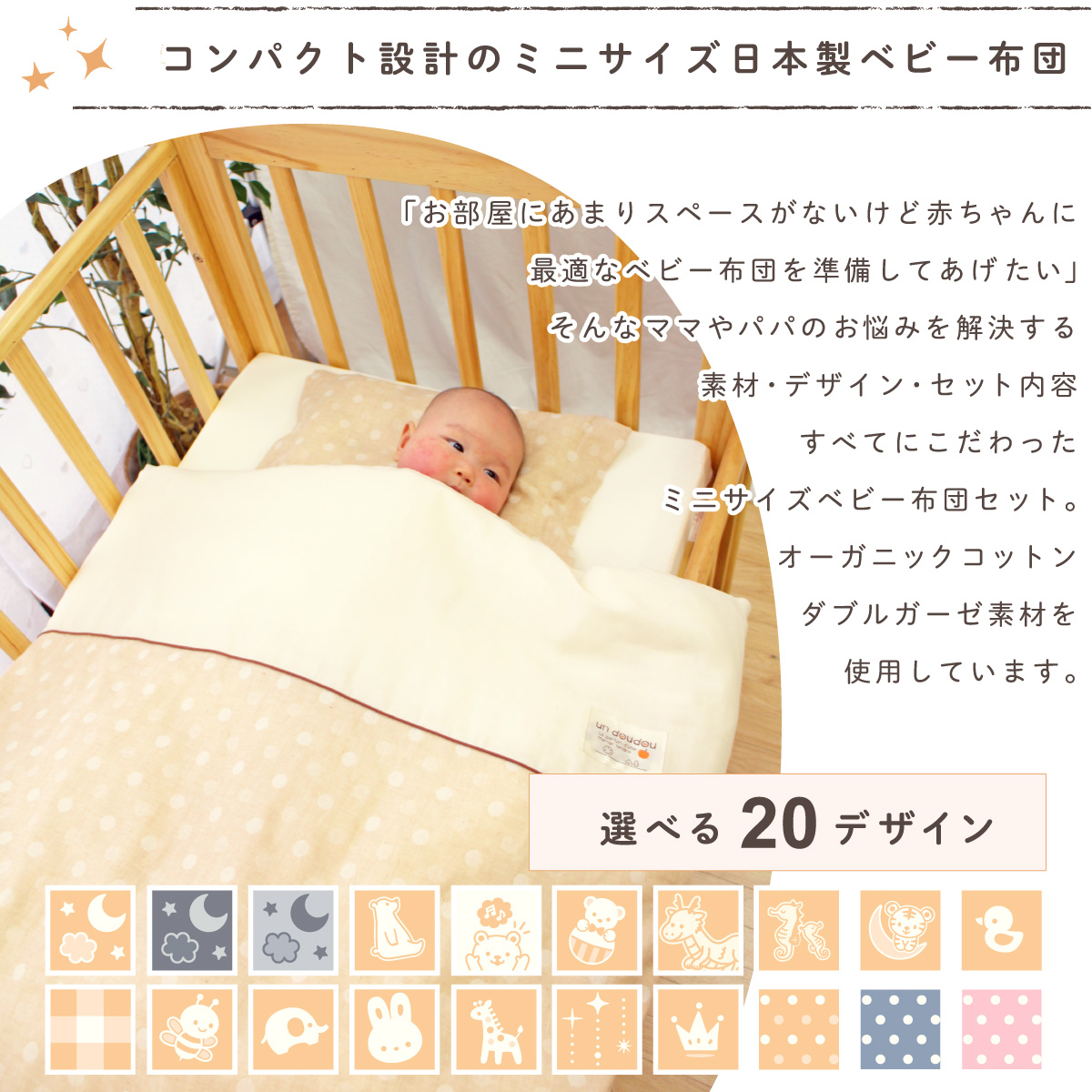 日本製】ミニサイズ ベビー布団 12点セット(60×90cm)≪オーガニック 日本製】ミニサイズ ベビー布団 12点セット(60×90cm)≪オーガニック
