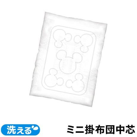 掛布団 中芯 ヌード 76×100cm  ベビー布団用 ミニサイズ ディズニー ミッキーアイコン NZ4572