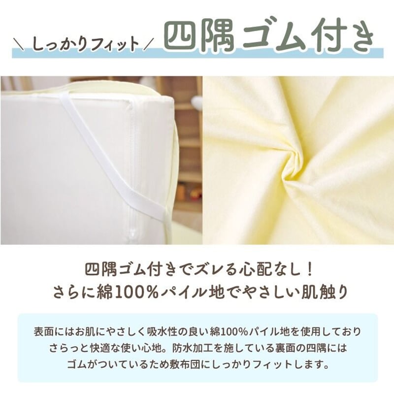 ダブルサイズ 防水シーツ (140×210cm) パイル地 1569 | ベビー