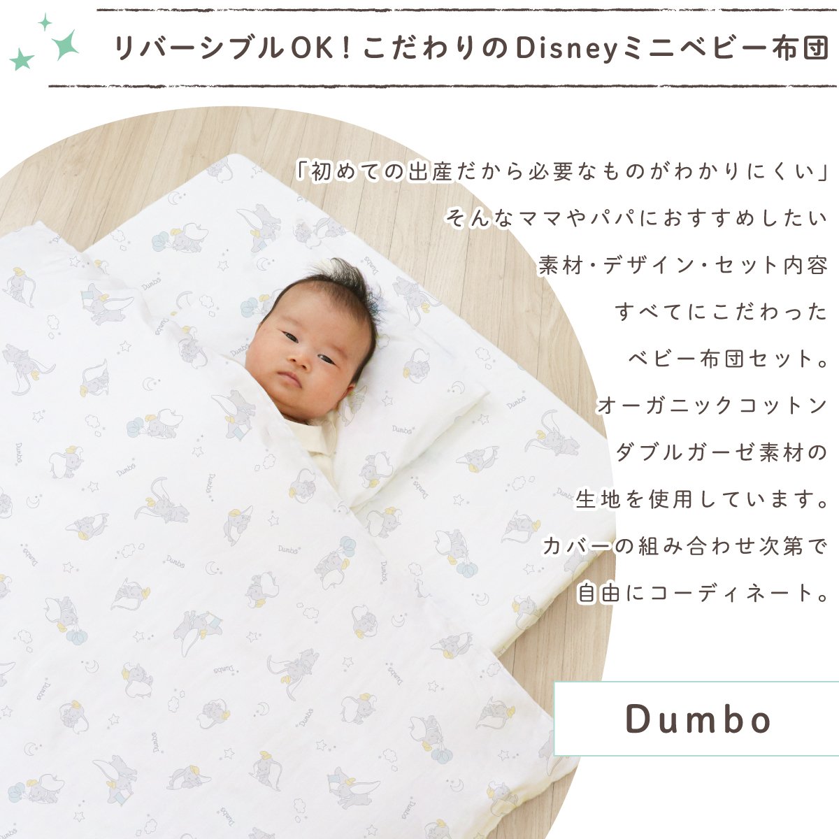 ミニサイズ ベビー布団 11点セット ディズニー ダンボ(60×90cm