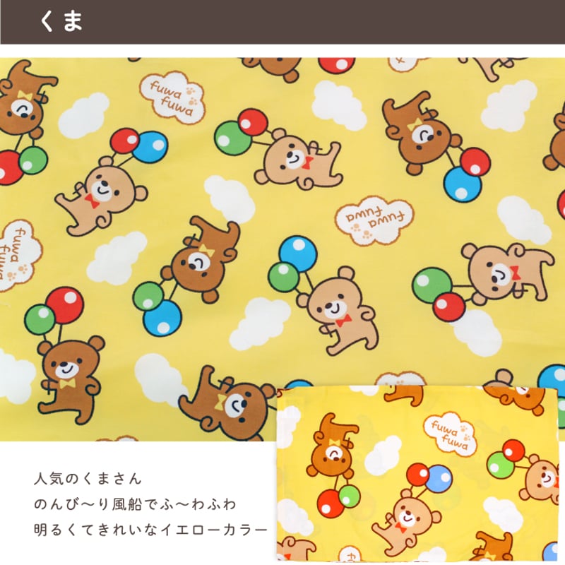 お昼寝まくらカバー 26×42cm テディベア ふわくも 北欧アニマル