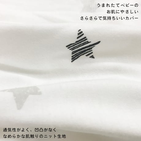 ベビー布団 8点セット スター柄 (70×120cm) ≪天竺ニット≫ 6700