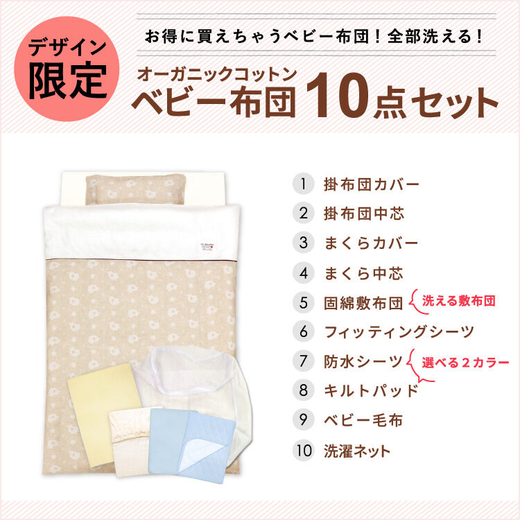 西川 ベビーふとん キルトパッド 防水シーツ シーツ 枕 - 寝具
