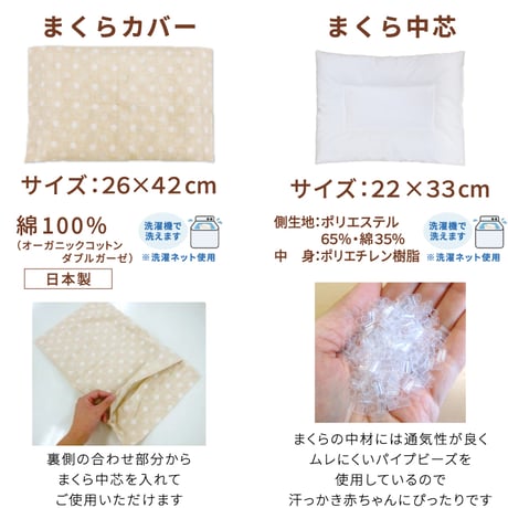 ベビー枕 ≪オーガニックコットン≫≪ダブルガーゼ≫  ベビーまくら カバー＋中芯(ヌード) 日本製のカバー OMSET