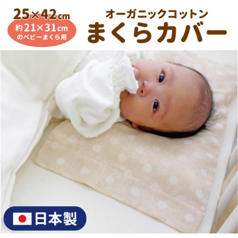 日本製】枕カバー 25×42cm オーガニックコットン ダブルガーゼ