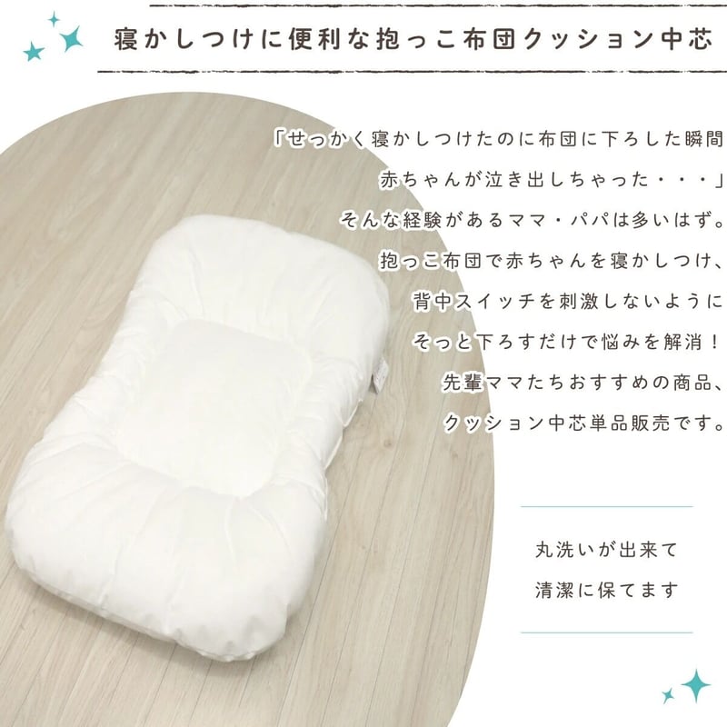 抱っこ布団 クッション中芯 40×65cm DK-4580 | ベビー寝具専門店 抱っこ布団 クッション中芯 40×65cm DK-4580 | ベビー寝具専門店