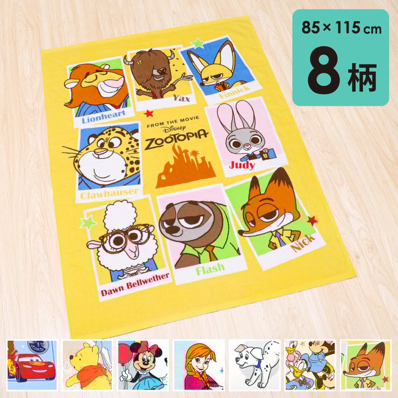 タオルケット (85×115cm) ディズニー ズートピア ミッキー ミニー くま