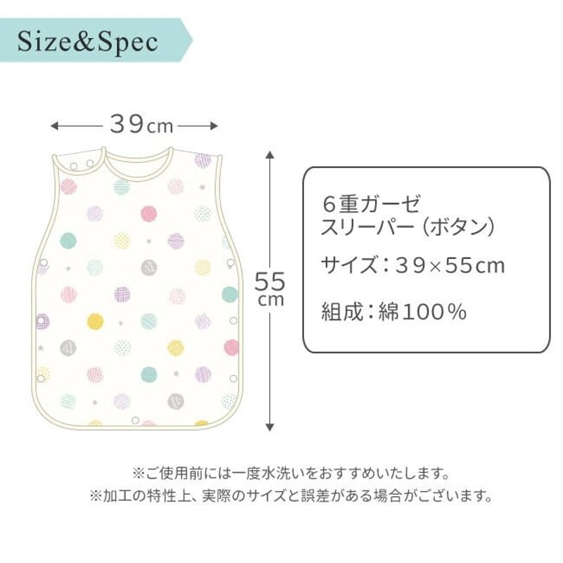 6重ガーゼスリーパー (39×55cm) 北欧ドット 2705-E | ベビー寝具専門店