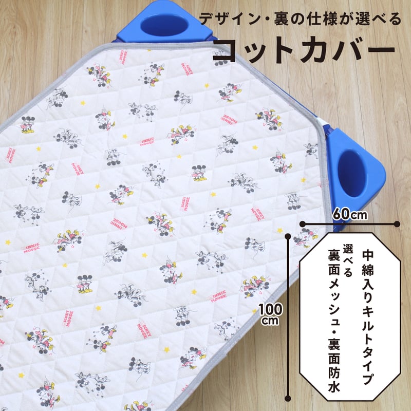 コットカバー (60×100cm) 裏面メッシュ 裏面防水 ディズニー プーさん