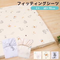 フィッティングシーツ (60×90cm) ピーチスキン生地 ディズニー プー ミッキー ミニー NZ3225-T4
