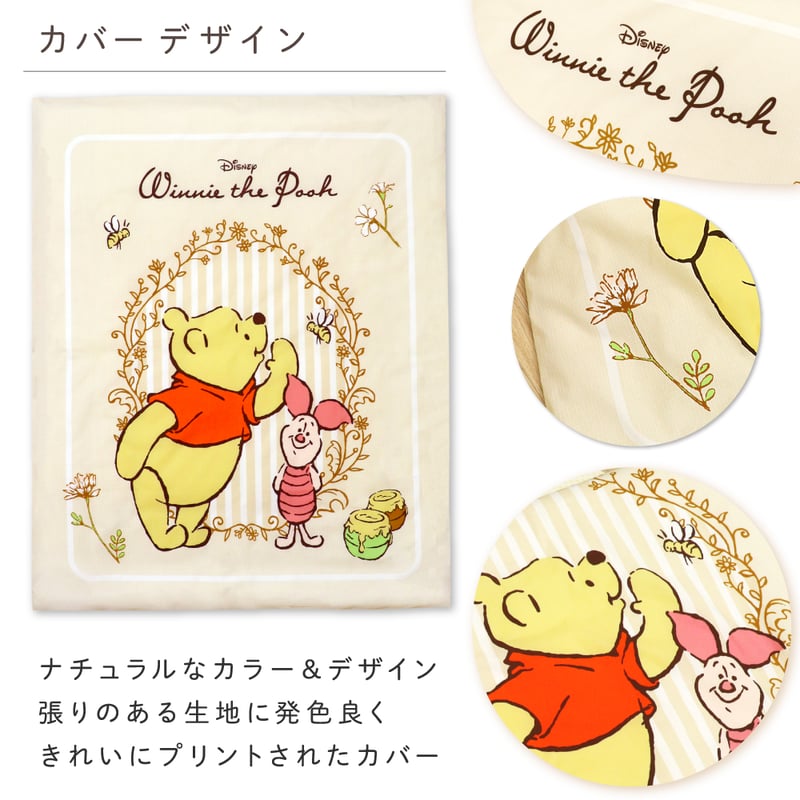 ベビー 掛布団 ディズニー くまのプーさん ピグレット 掛布団カバー＋