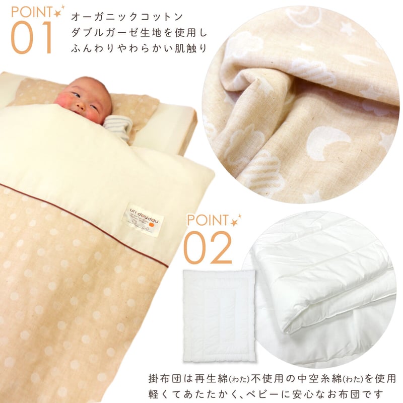 日本製】ミニサイズ ベビー布団 12点セット(60×90cm)≪オーガニック 日本製】ミニサイズ ベビー布団 12点セット(60×90cm)≪オーガニック