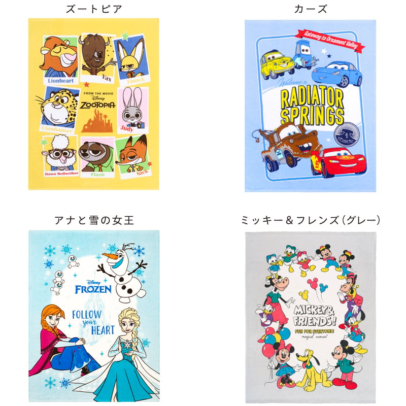 タオルケット (85×115cm) ディズニー ズートピア ミッキー ミニー アナ