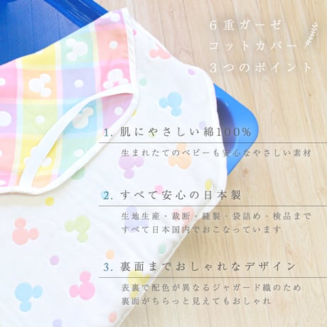 【日本製】6重ガーゼ コットカバー (60×150cm) ディズニー くまのプーさん/ミッキー 白 NZ283x-N