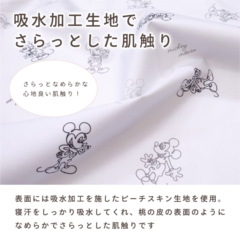 防水シーツ (60×90cm) ピーチスキン地 ディズニー プー ミッキー