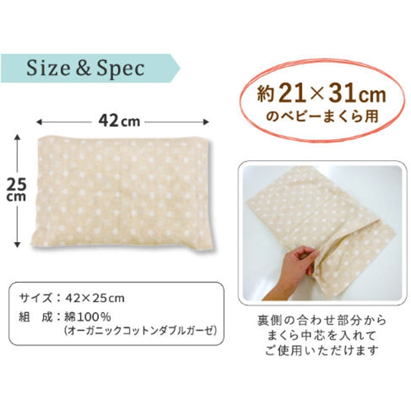 日本製】枕カバー 25×42cm オーガニックコットン ダブルガーゼ ベビー