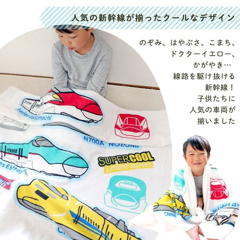 タオルケット ハーフケット (100×140cm) JR 新幹線 電車 ドクター