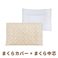 ベビー枕 ≪オーガニックコットン≫≪ダブルガーゼ≫  ベビーまくら カバー＋中芯(ヌード) 日本製のカバー OMSET