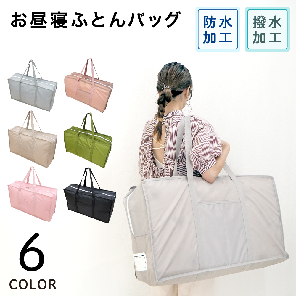 はっ水＆防水 お昼寝布団用バッグ (40×70×マチ20cm) 1600 | ベビー寝具 