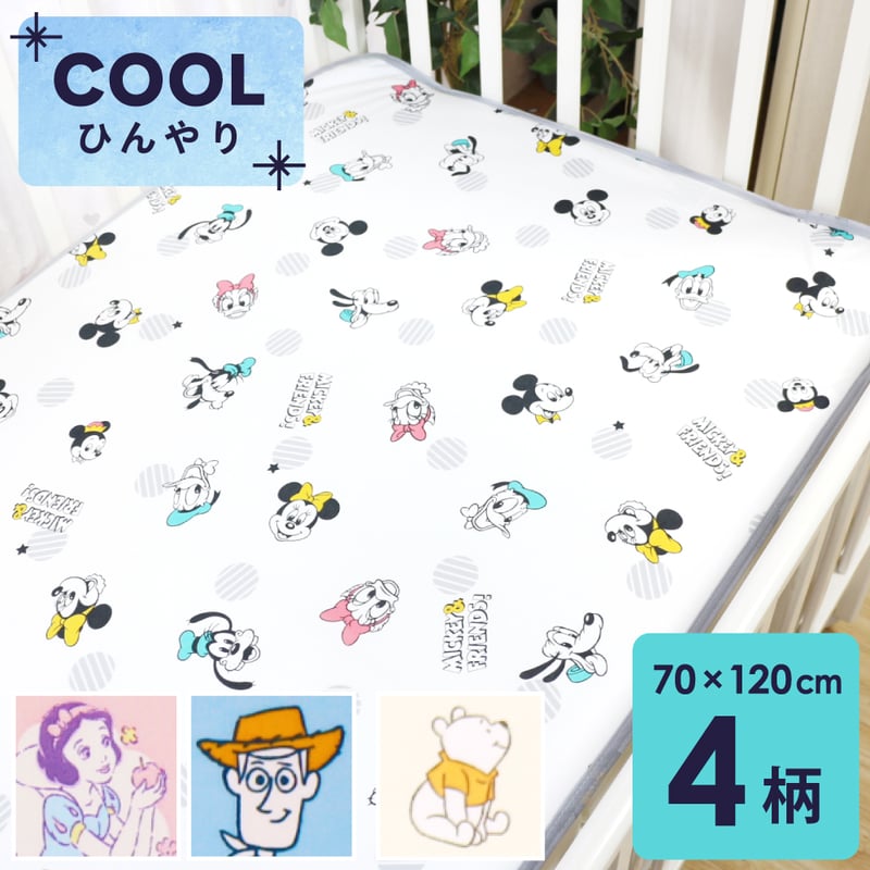 冷感防水シーツ (70×120cm) ディズニー プー ミッキー トイストーリー