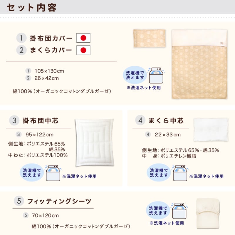 ベビー布団 9点セット (70×120cm)≪オーガニックコットン≫≪ダブル 