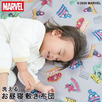 お昼寝敷布団 70×120cm 厚み約3cm ピーチスキン生地  マーベル アベンジャーズ NM3021-SK