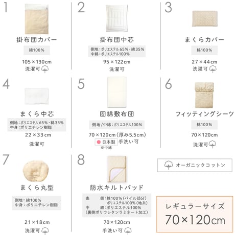 ベビー布団 8点セット (70×120cm)≪オーガニックコットン≫≪ダブルガーゼ≫ 6100
