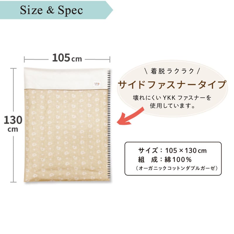 ベビー 掛布団 (105×130cm) ≪オーガニックコットン≫≪ダブルガーゼ