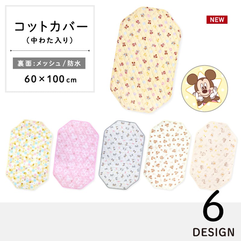 笑顔のコットカバー 綿100%のお昼寝コットカバーなら｜PUPPAPUPO – PUPPAPUPO