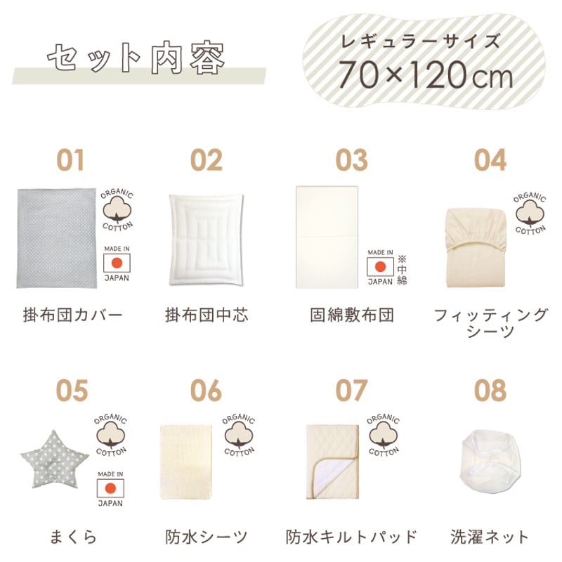 ベビー布団 8点セット (70×120cm) ≪オーガニックコットン≫≪ダブル