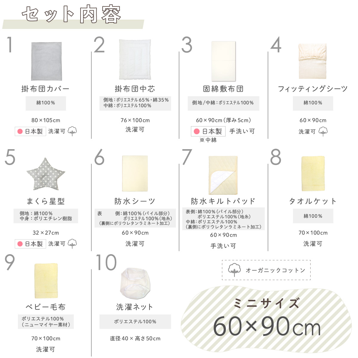 日本製】ミニサイズ ベビー布団 10点セット (60×90cm 日本製】ミニサイズ ベビー布団 10点セット (60×90cm