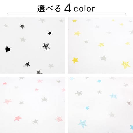 ベビー布団 8点セット スター柄 (70×120cm) ≪天竺ニット≫ 6700