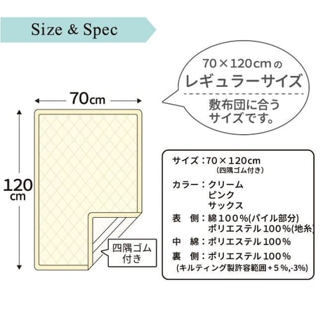 汗取りキルトパッド (70×120cm) パイル地 1553