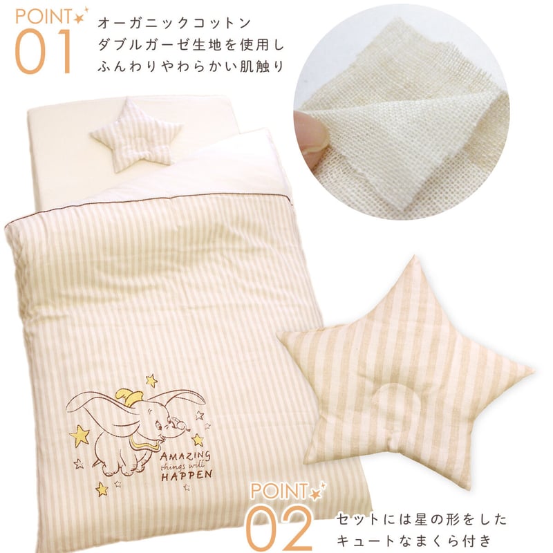 ディズニー オーガニックコットン ベビー布団セット70cm×120cm おまけ付