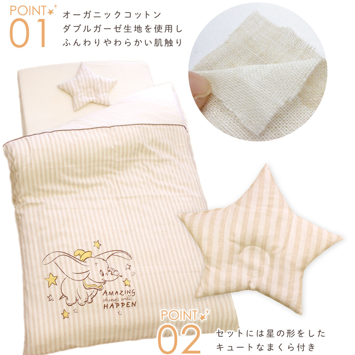ディズニー　オーガニックコットン　ベビー布団セット70cm×120cm おまけ付 日本製】ベビー布団 10点セット ディズニー ダンボ (70×120cm