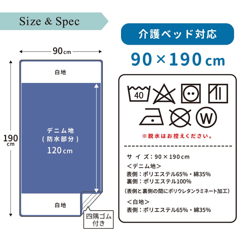 防水シーツ 90×190cm 介護ベッド用 3層防水 乾燥機対応 デニム