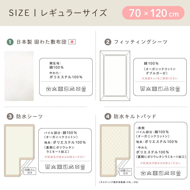 日本製】固綿敷布団 4点セット(70×120cm 厚み6cm) オーガニック
