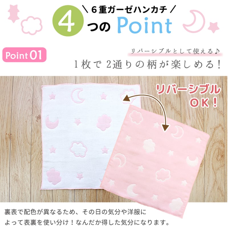 日本製】6重ガーゼハンカチ 4枚セット 月と雲 ピンク サックス ブルー