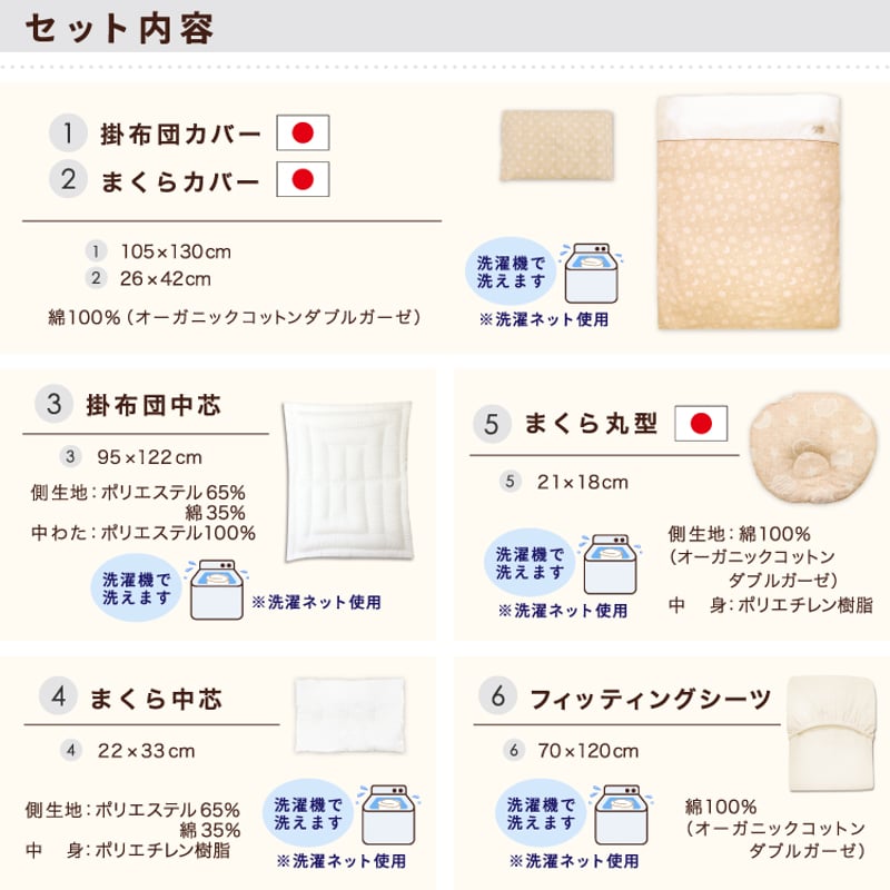 ベビー布団 10点セット (70×120cm)≪オーガニックコットン≫≪ダブル